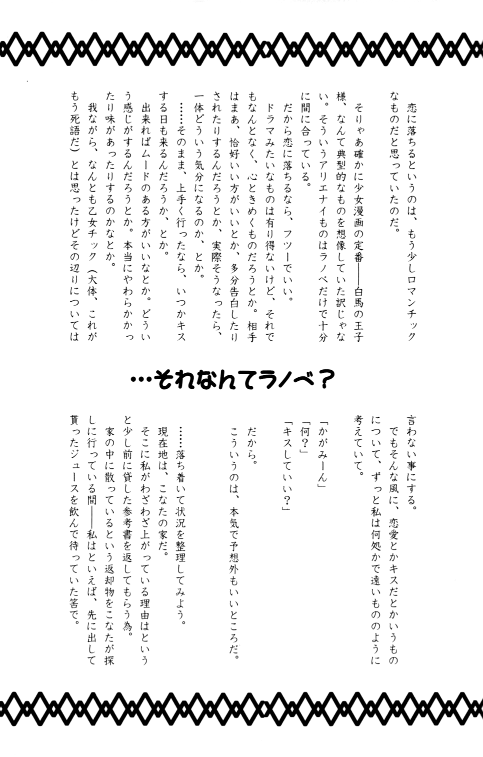 [AQUAQUA (乃磨建月, ちろり庵, 池田淳)] Come Come Cat! (らき☆すた)