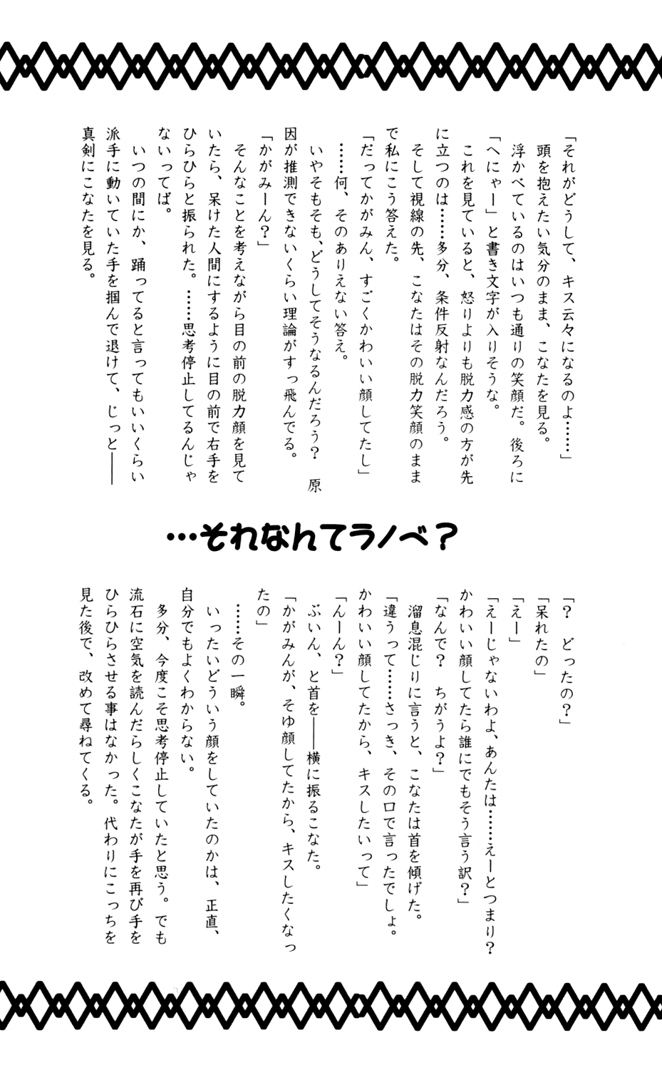 [AQUAQUA (乃磨建月, ちろり庵, 池田淳)] Come Come Cat! (らき☆すた)