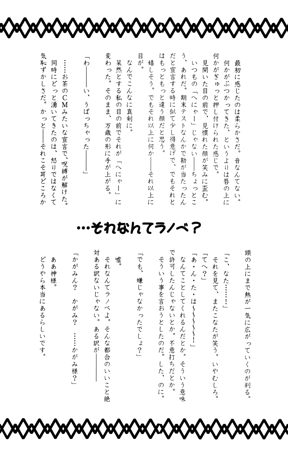 [AQUAQUA (乃磨建月, ちろり庵, 池田淳)] Come Come Cat! (らき☆すた)