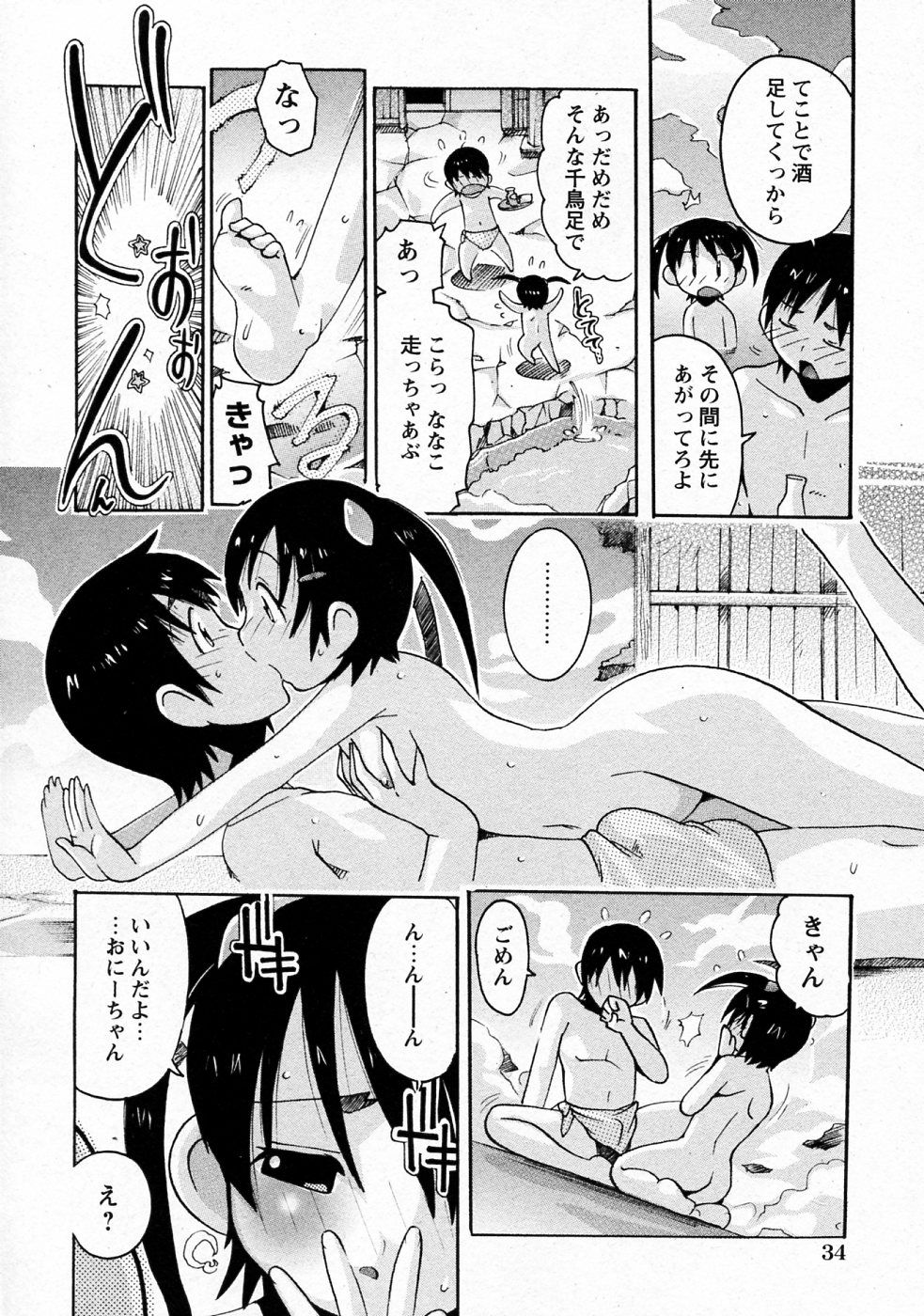 [ししまぁく] ぽかぽか (COMIC 姫盗人 2009年01月号)