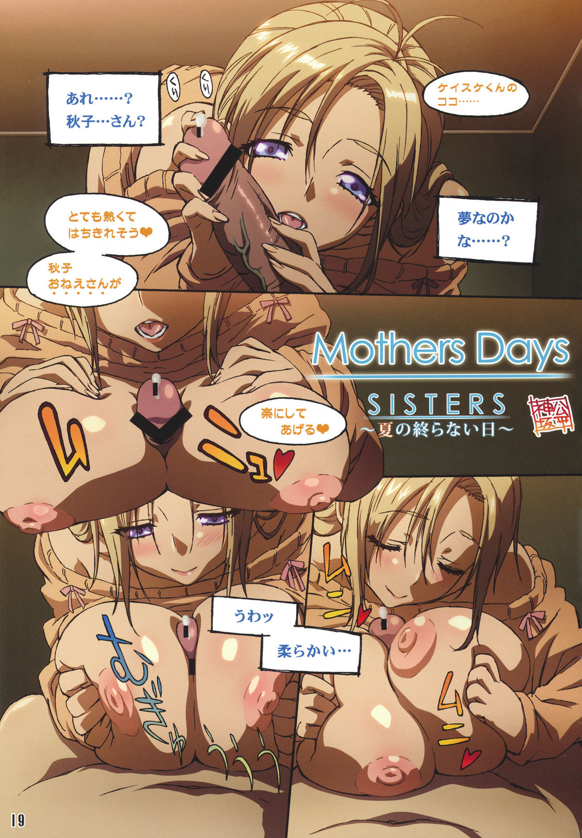 (C80) [神坂さんとマキノ事務所] SISTERS ～夏の終らない日～ (SISTERS ～夏の最後の日～)