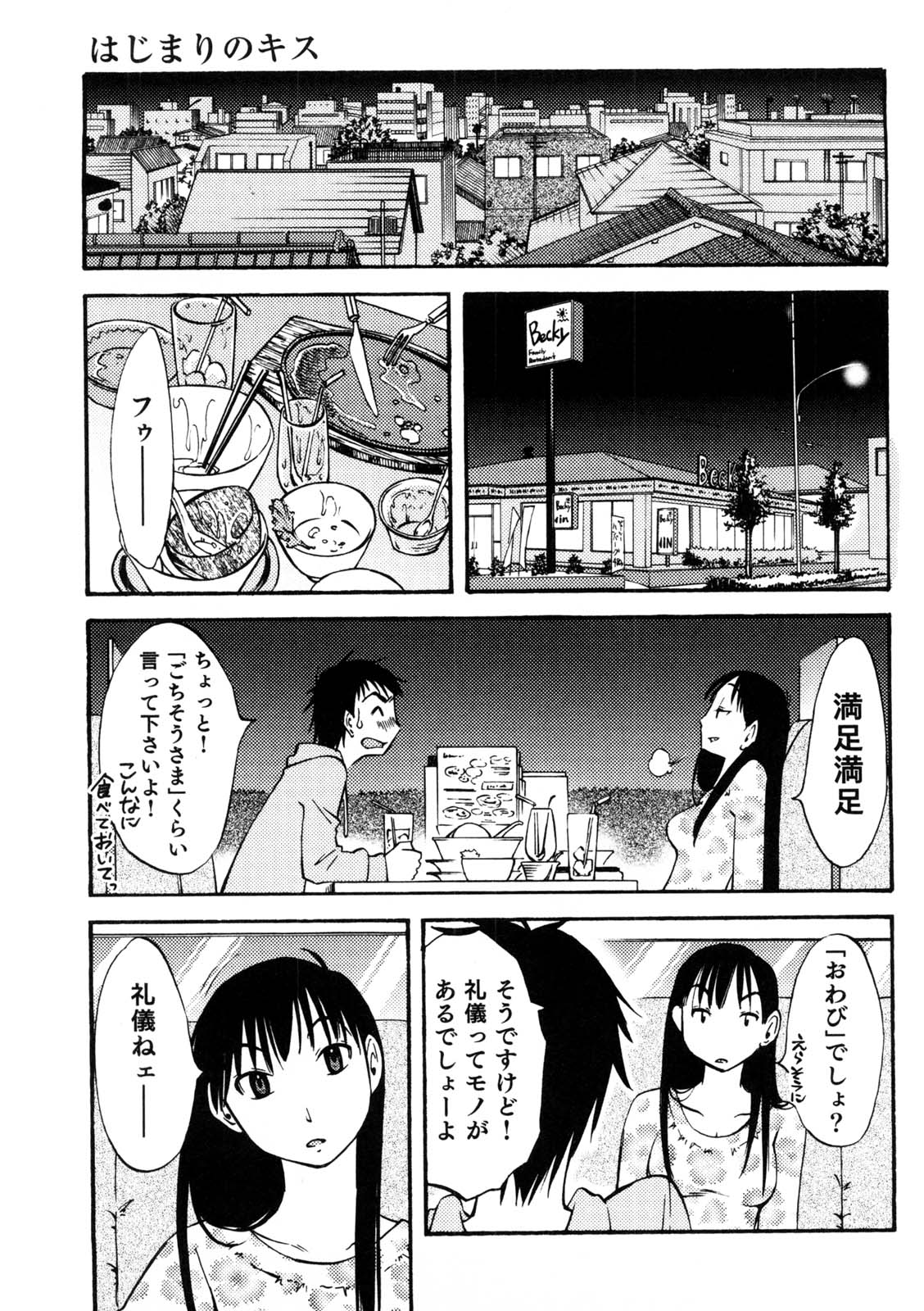 [みき姫] 奥さんとボクの主従関係