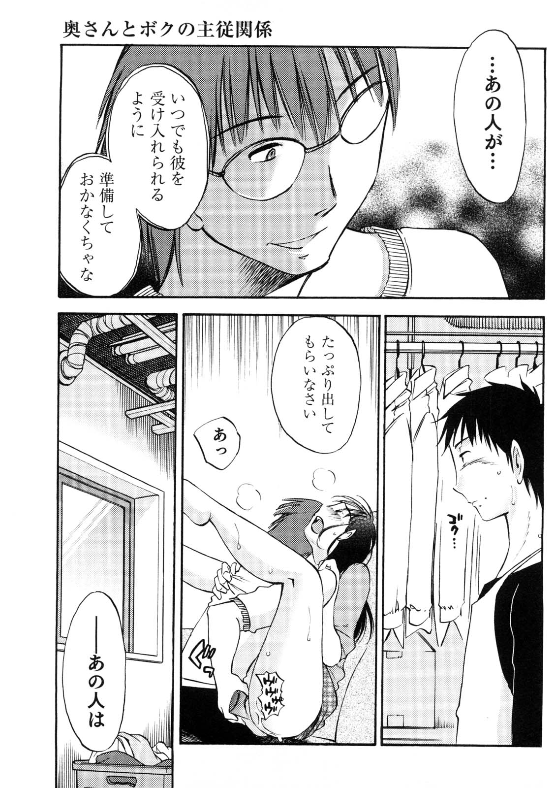 [みき姫] 奥さんとボクの主従関係