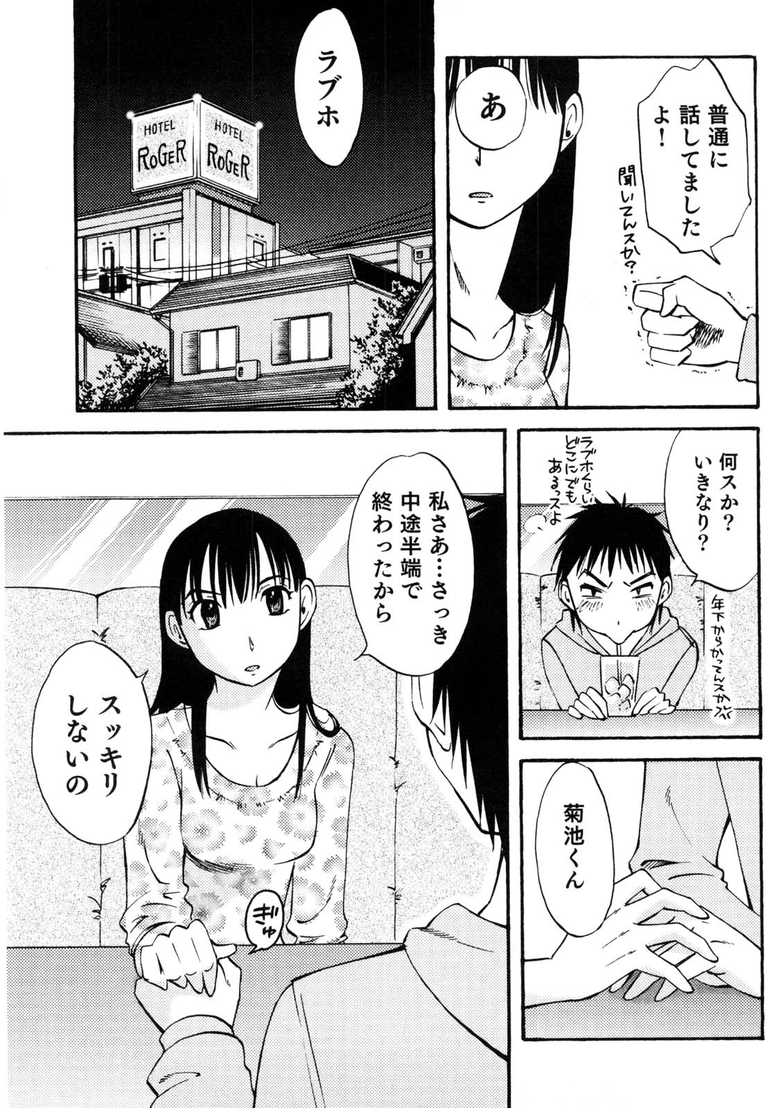 [みき姫] 奥さんとボクの主従関係