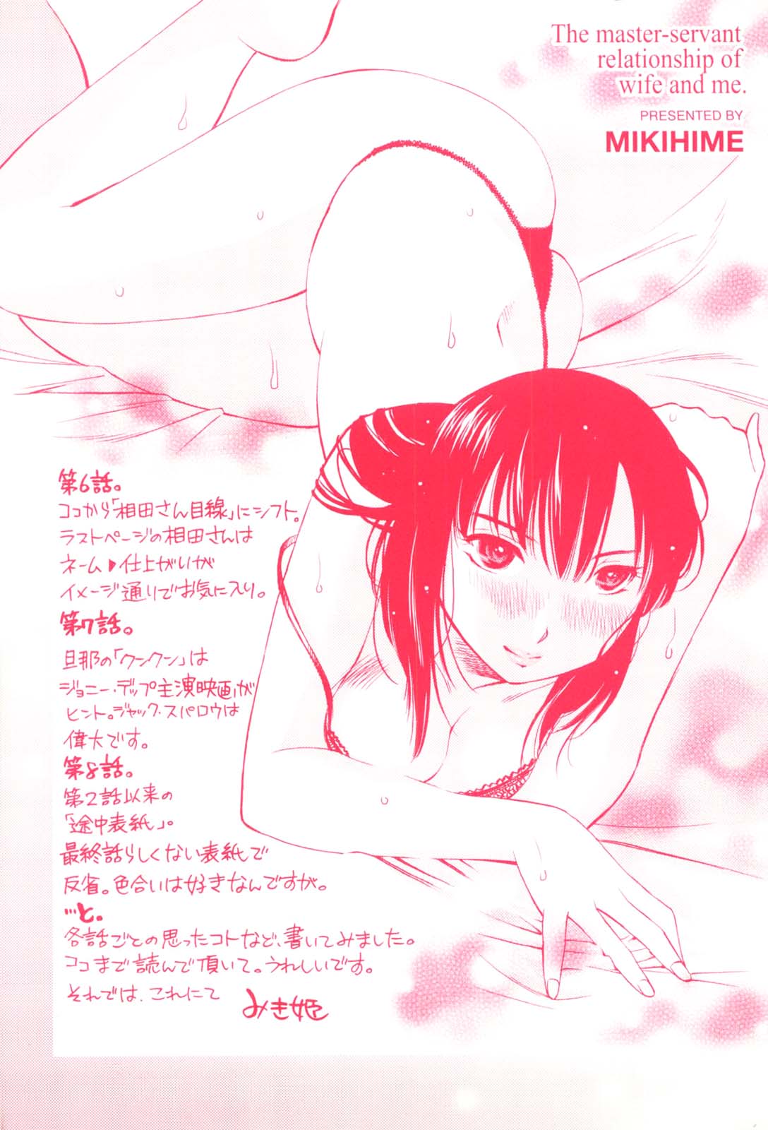 [みき姫] 奥さんとボクの主従関係