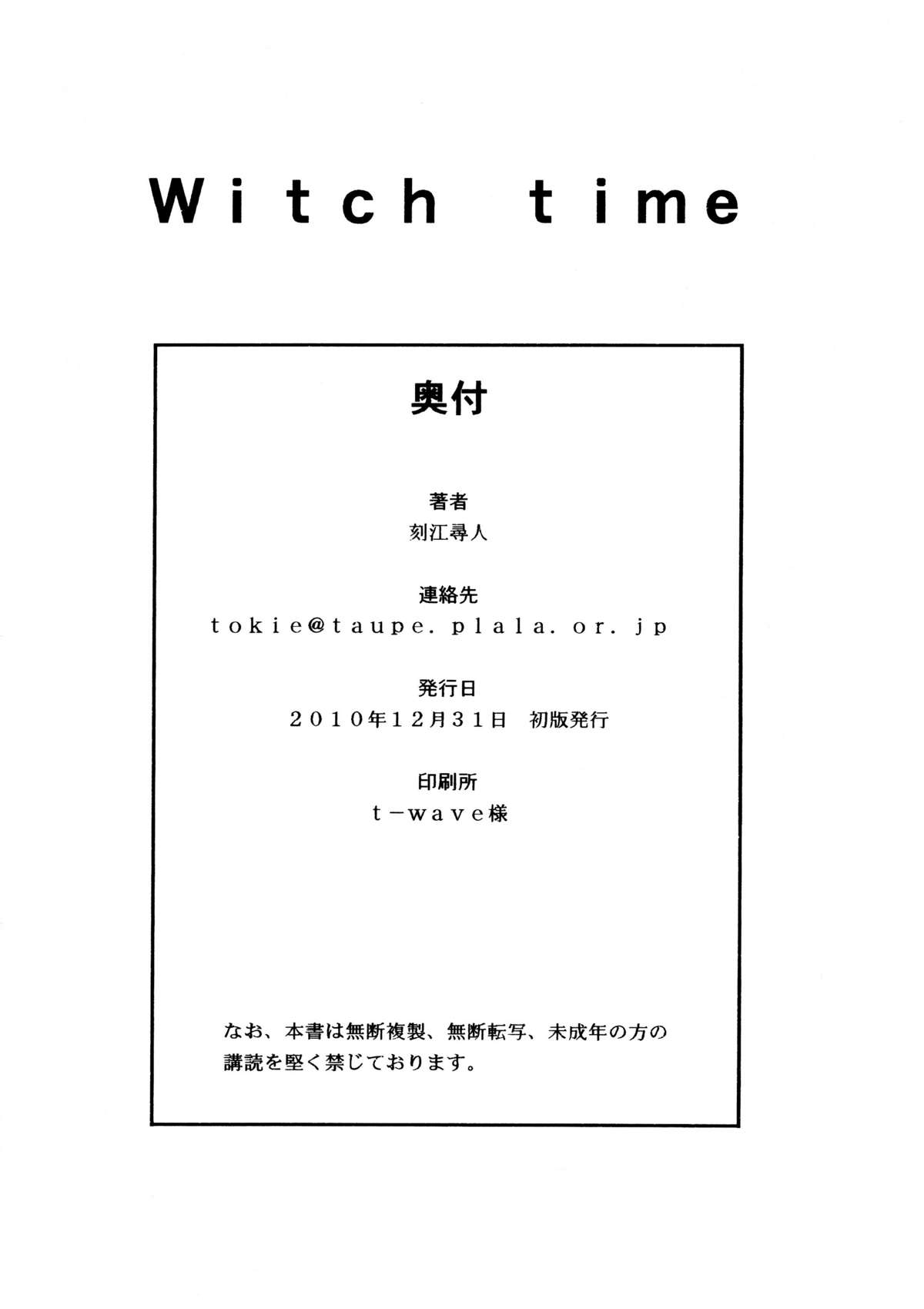 (C79) [クロノ・メール (刻江尋人)] Witch Time (ベヨネッタ)