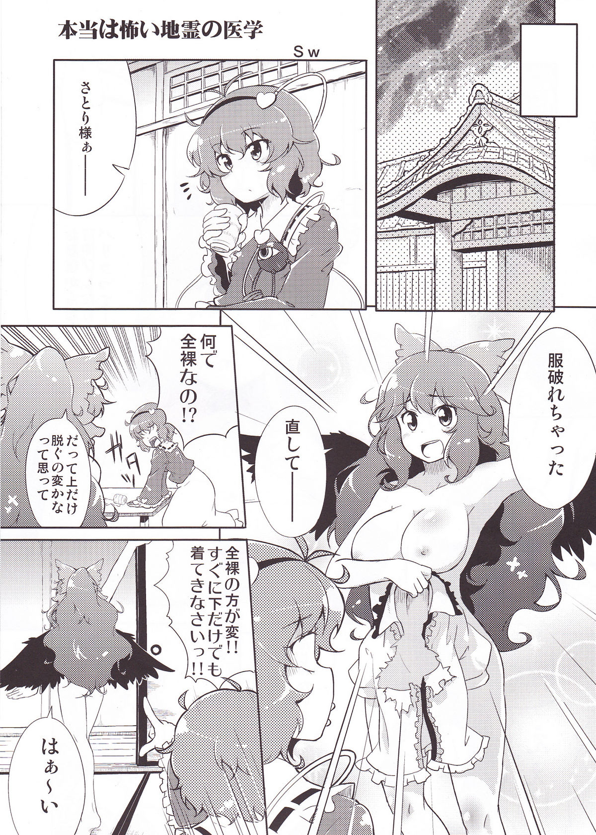 (例大祭8) [ASTRONOMY, TACO (SeN, Sw)] ひやしお空はじめました (東方Project)