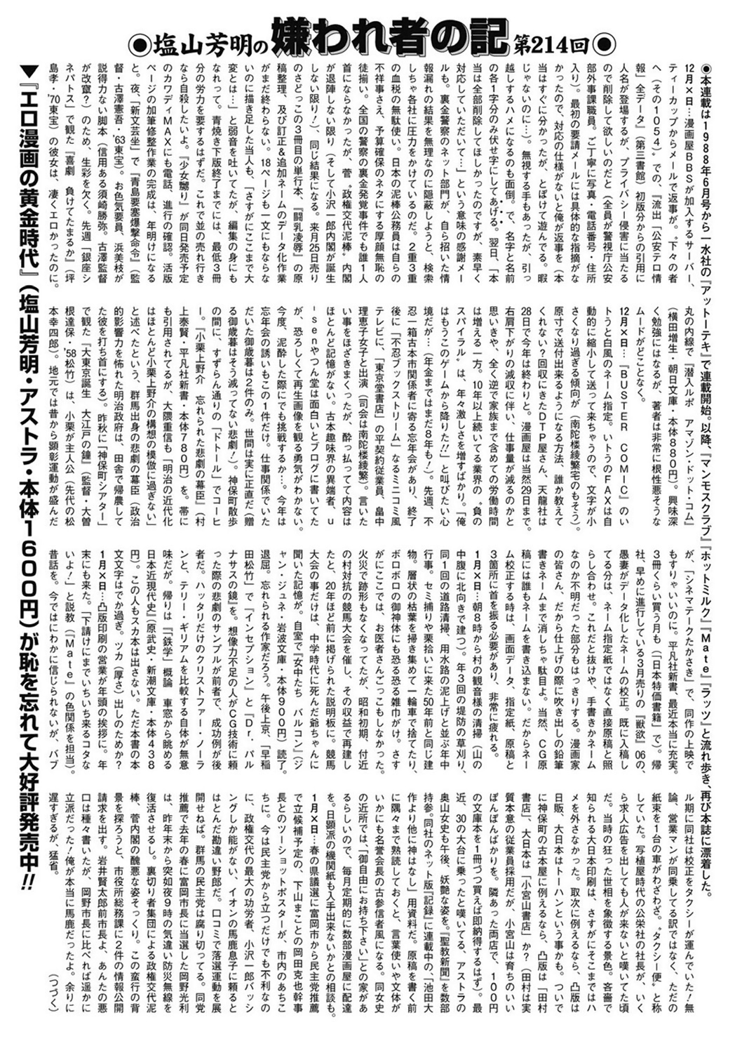 COMIC Mate 2011年4月号 [DL版]