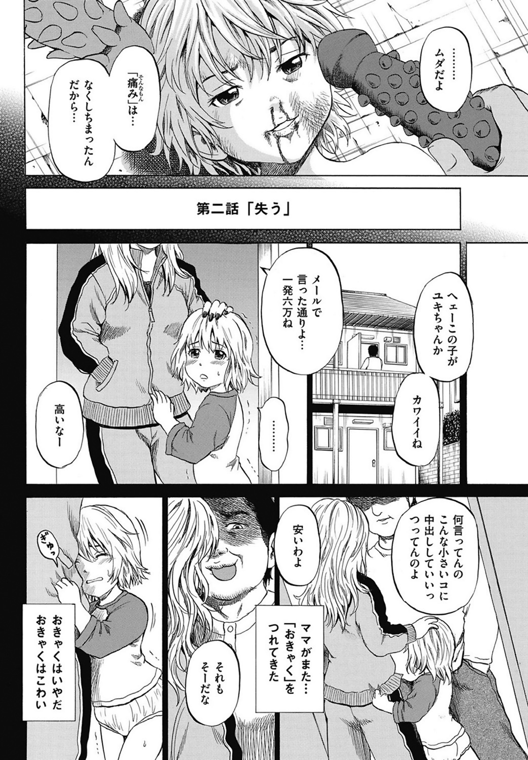COMIC Mate 2011年4月号 [DL版]