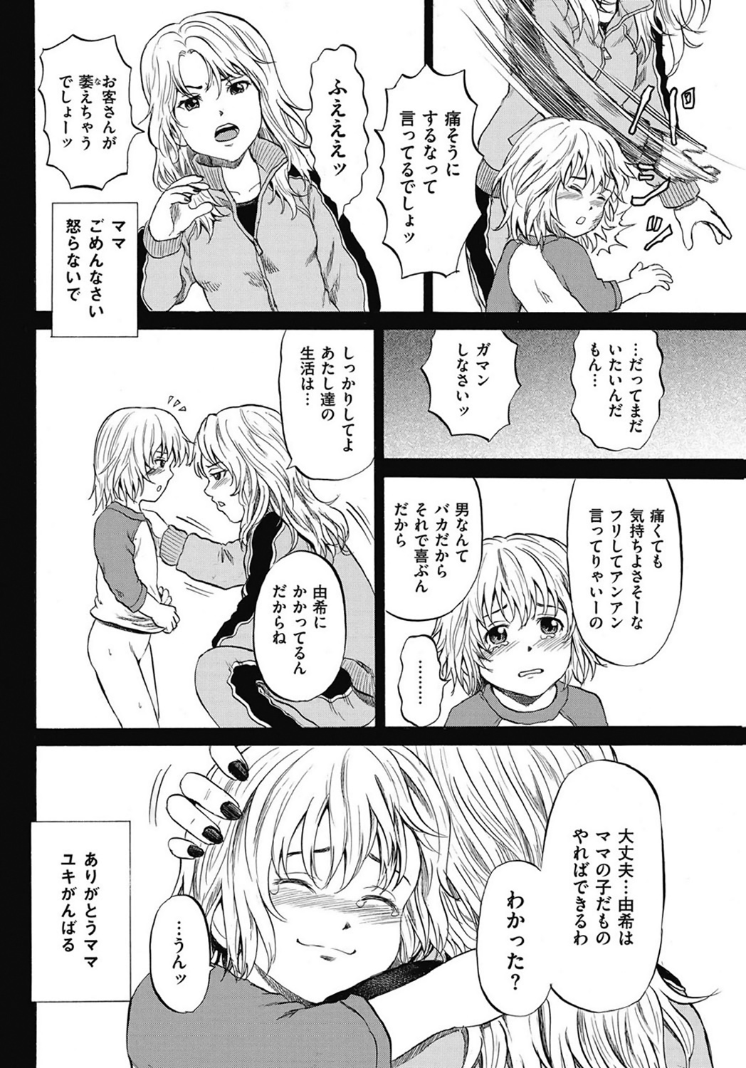 COMIC Mate 2011年4月号 [DL版]