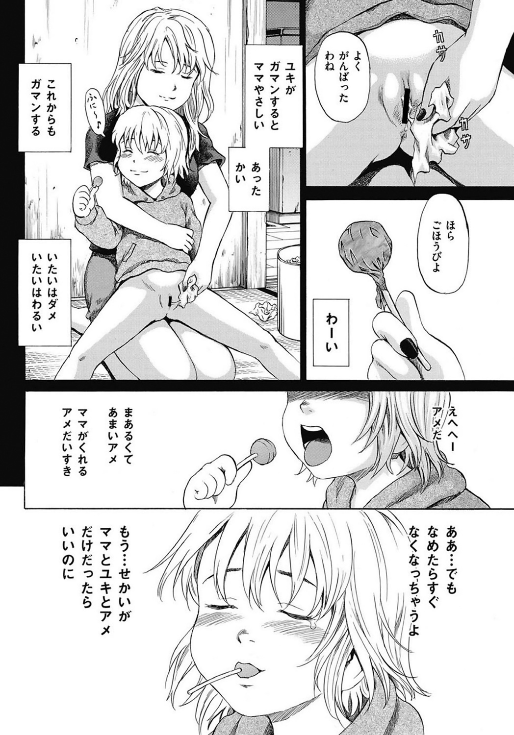 COMIC Mate 2011年4月号 [DL版]