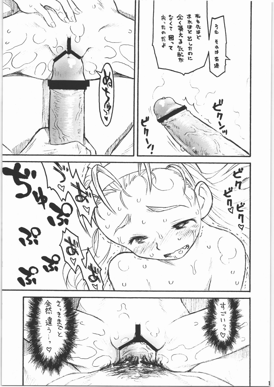 (C73) [あしの家 (たりる。、まけどん)] 貧乳娘 18 (サイバーボッツ)