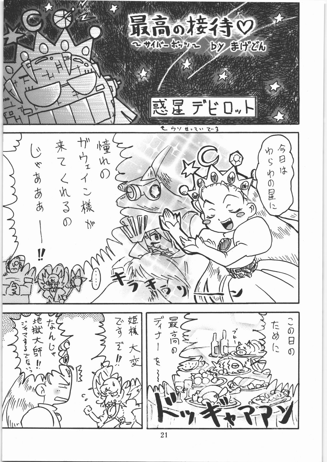 (C73) [あしの家 (たりる。、まけどん)] 貧乳娘 18 (サイバーボッツ)