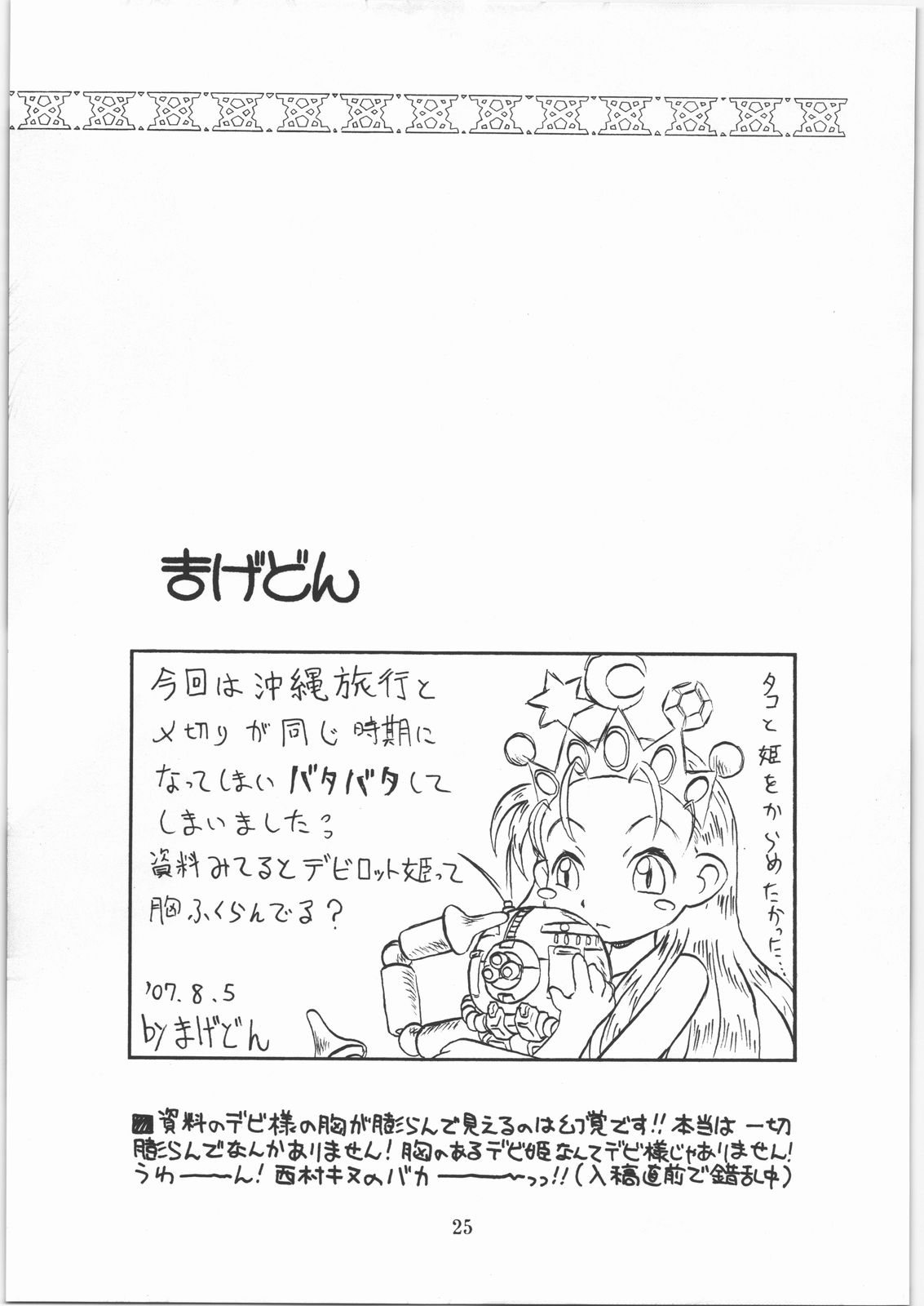 (C73) [あしの家 (たりる。、まけどん)] 貧乳娘 18 (サイバーボッツ)