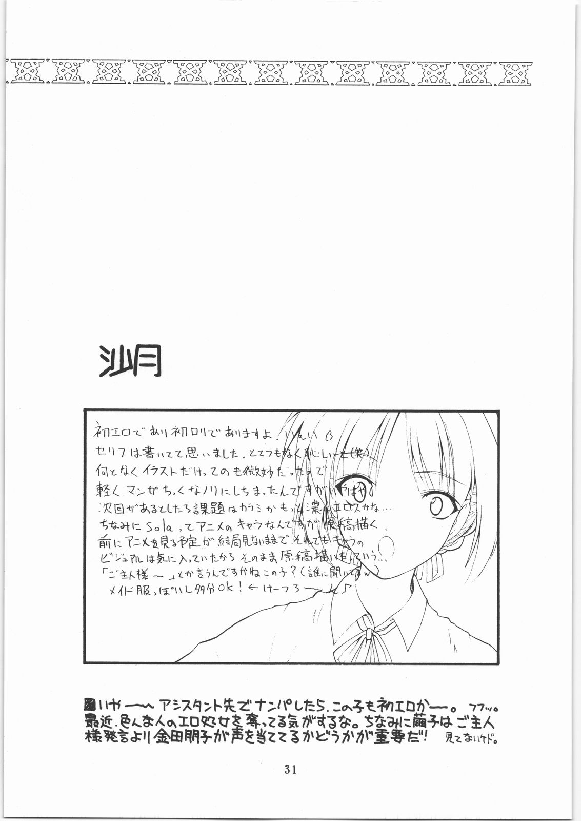 (C73) [あしの家 (たりる。、まけどん)] 貧乳娘 18 (サイバーボッツ)