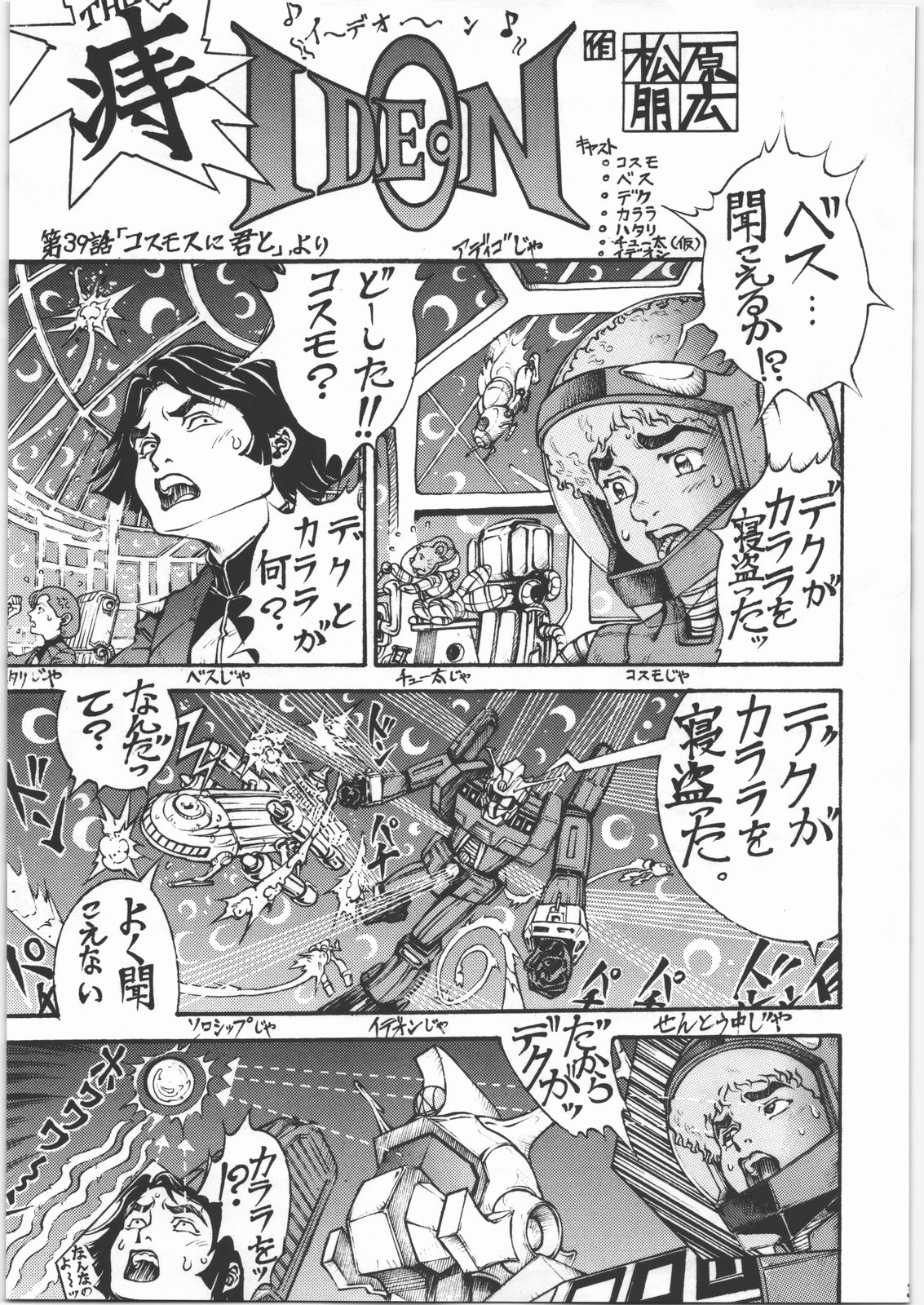 (C73) [あしの家 (たりる。、まけどん)] 貧乳娘 18 (サイバーボッツ)