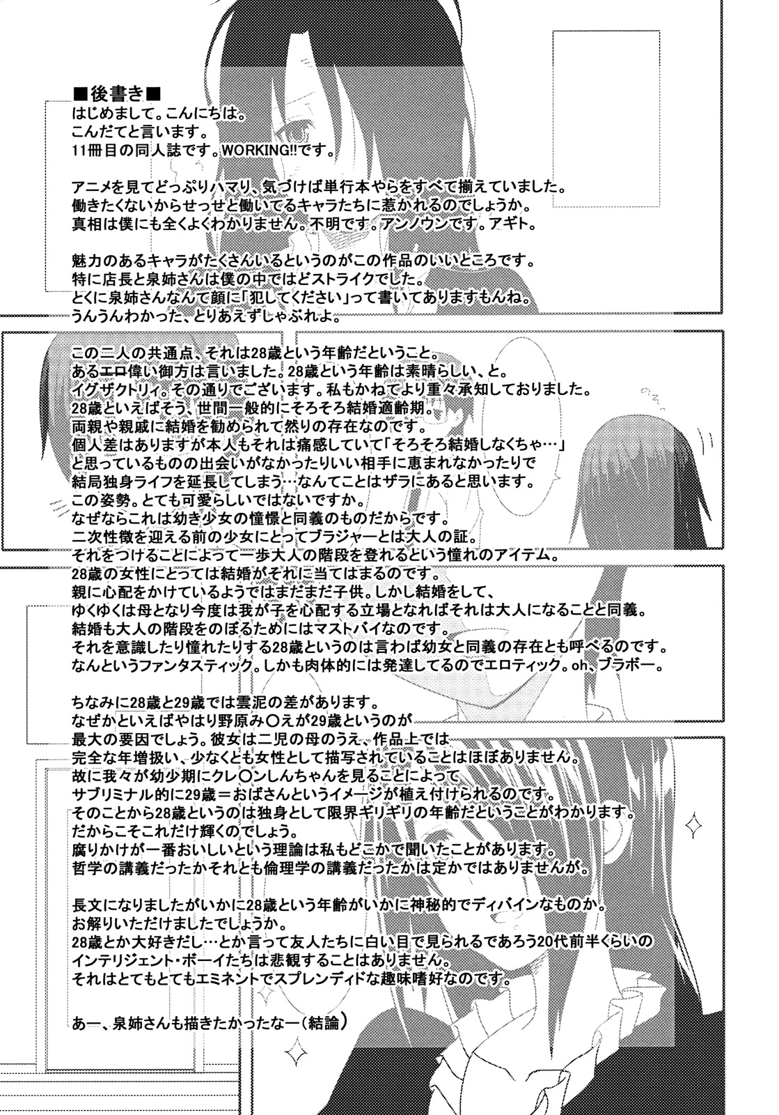(C78) [Many Menu (こんだて)] はたらくとしま (WORKING!!)