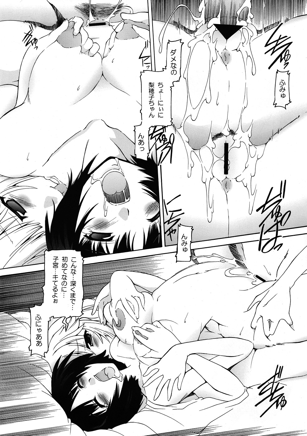(サンクリ49) [猫乱舞 (みなこなみ)] 噛本みゃ~ (アマガミ)