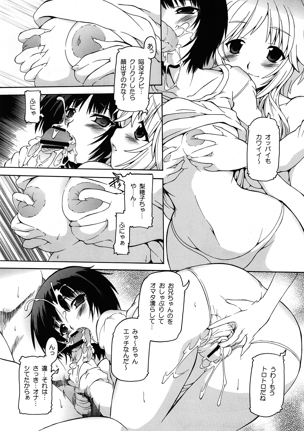 (サンクリ49) [猫乱舞 (みなこなみ)] 噛本みゃ~ (アマガミ)