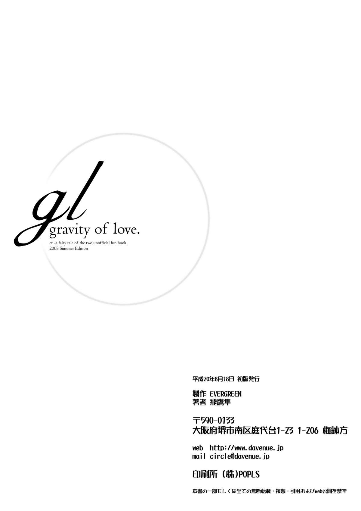 [EVERGREEN] gl-愛の重力