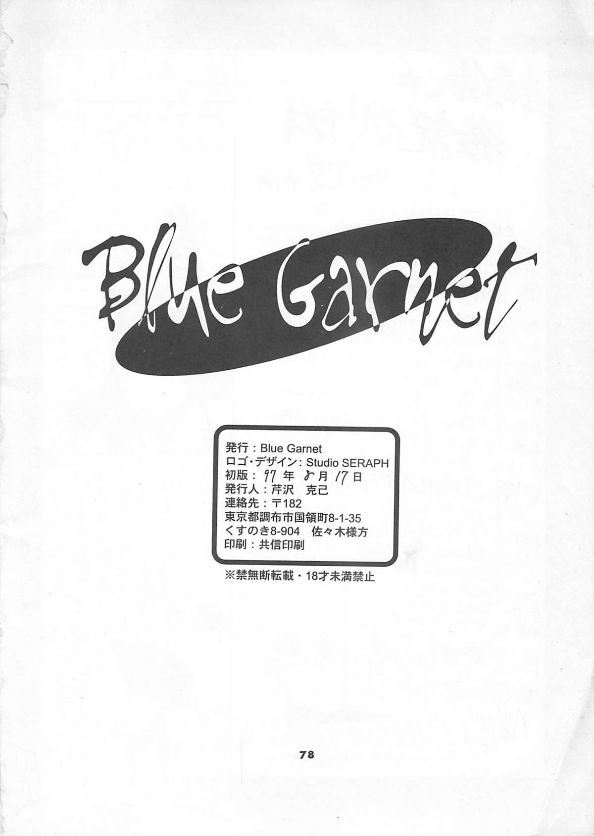 (C52) [BLUE GARNET (芹沢克己)] Blue Garnet Vol.4 禁区 (ヴァンパイアセイヴァー)