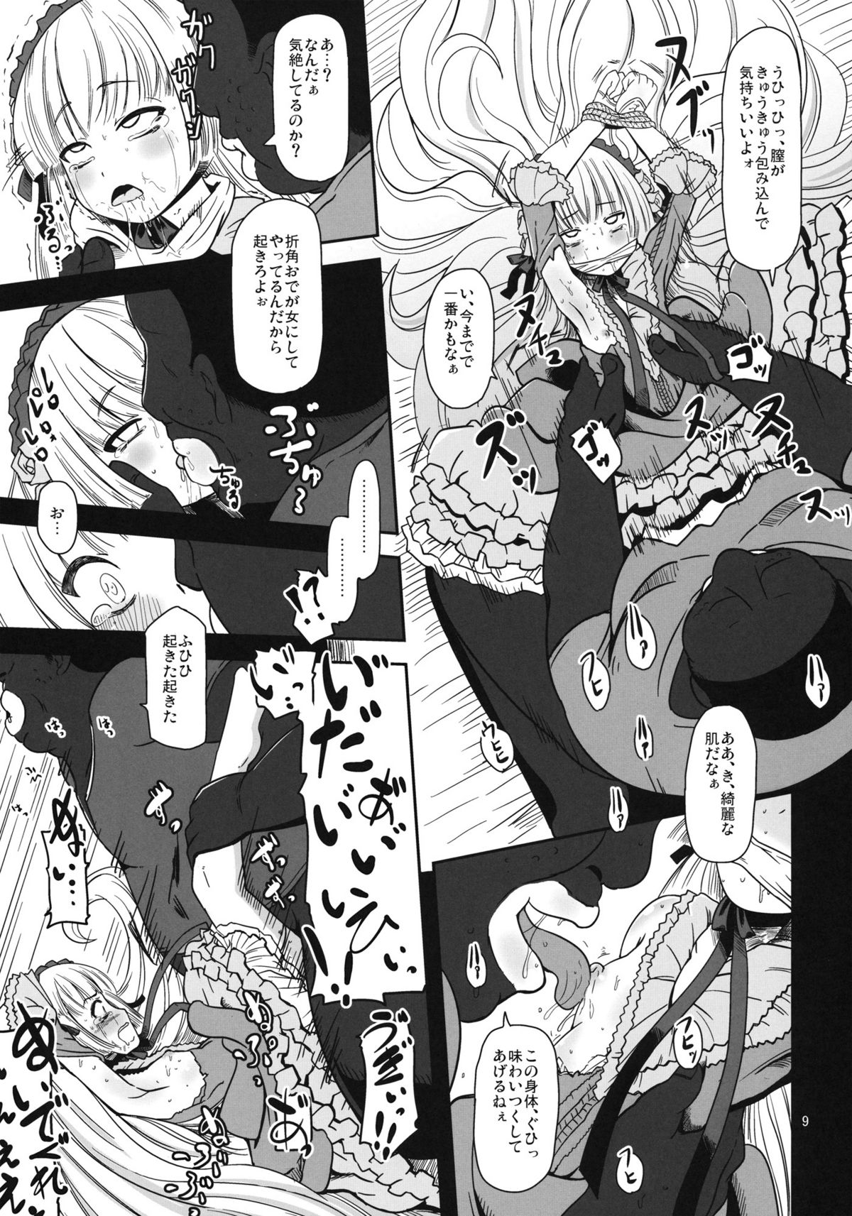 (ぷにケット23) [HellDevice (nalvas)] 黒ゴシックちゃん (ゴシック)