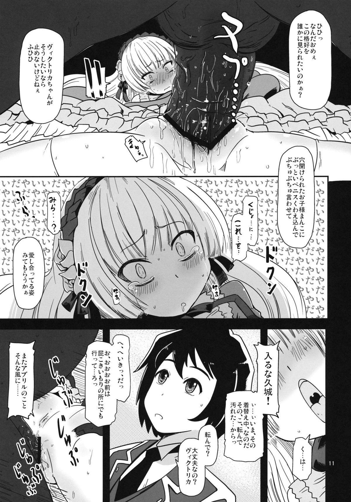 (ぷにケット23) [HellDevice (nalvas)] 黒ゴシックちゃん (ゴシック)