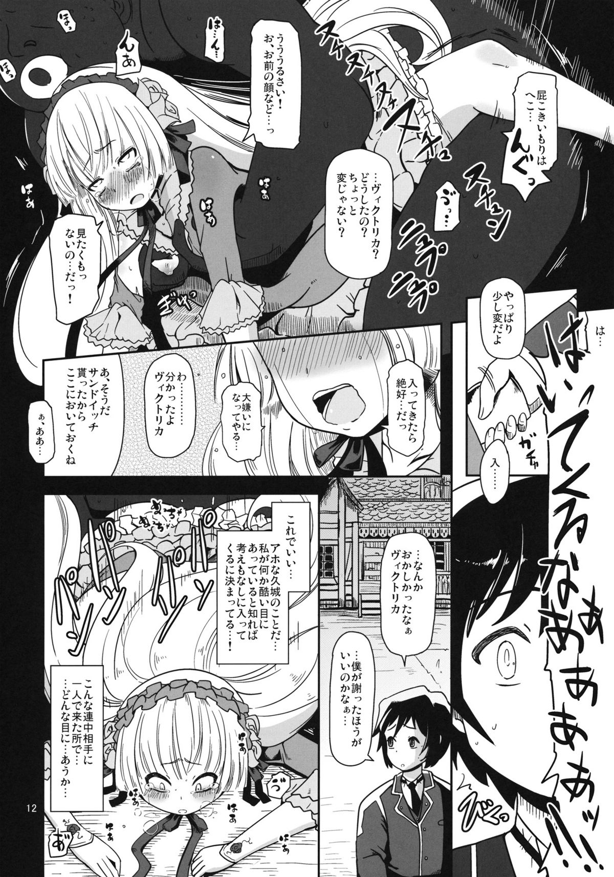 (ぷにケット23) [HellDevice (nalvas)] 黒ゴシックちゃん (ゴシック)