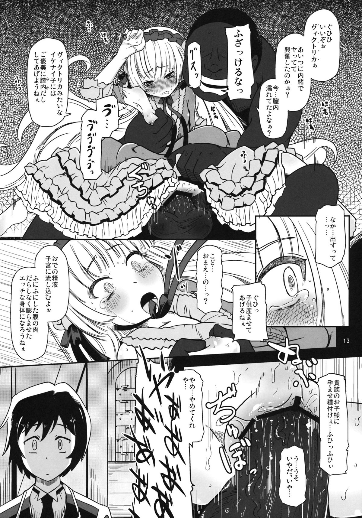 (ぷにケット23) [HellDevice (nalvas)] 黒ゴシックちゃん (ゴシック)
