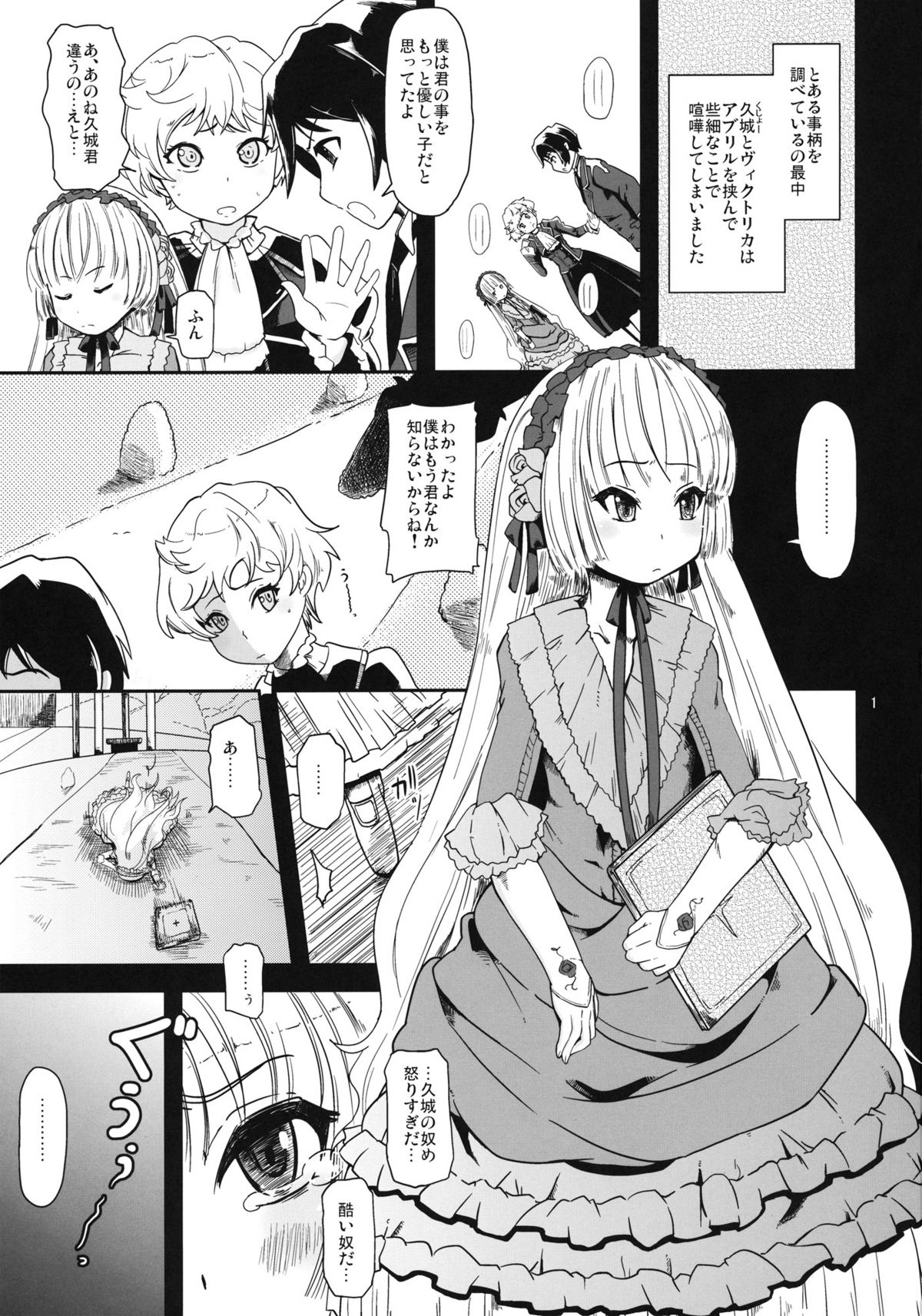 (ぷにケット23) [HellDevice (nalvas)] 黒ゴシックちゃん (ゴシック)
