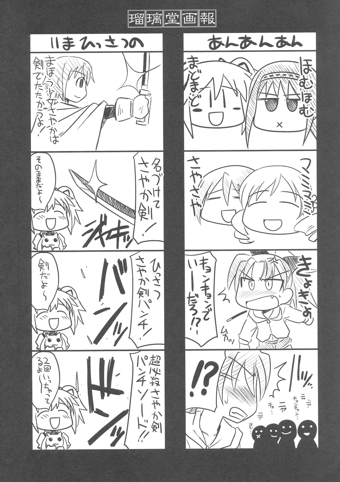 (COMIC1☆5) [U・A大作戦 (原田将太郎)] 瑠璃堂画報 CODE：44 (魔法少女まどか☆マギカ) [英訳]