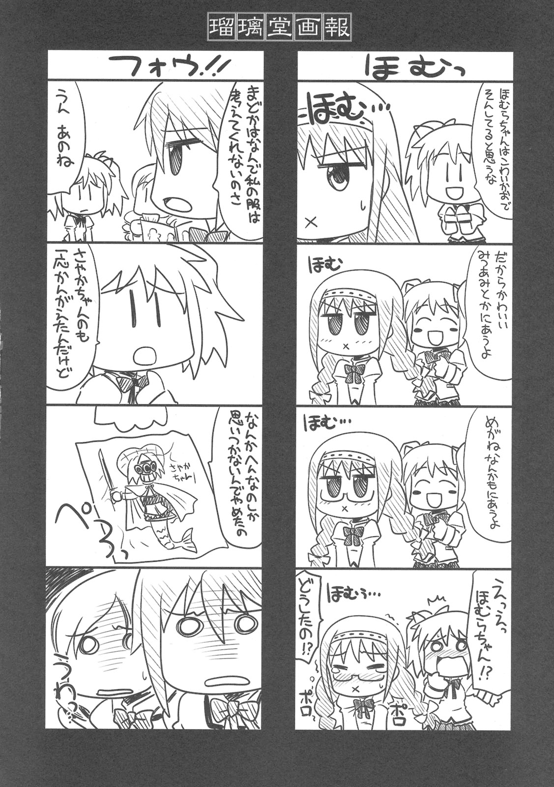 (COMIC1☆5) [U・A大作戦 (原田将太郎)] 瑠璃堂画報 CODE：44 (魔法少女まどか☆マギカ) [英訳]