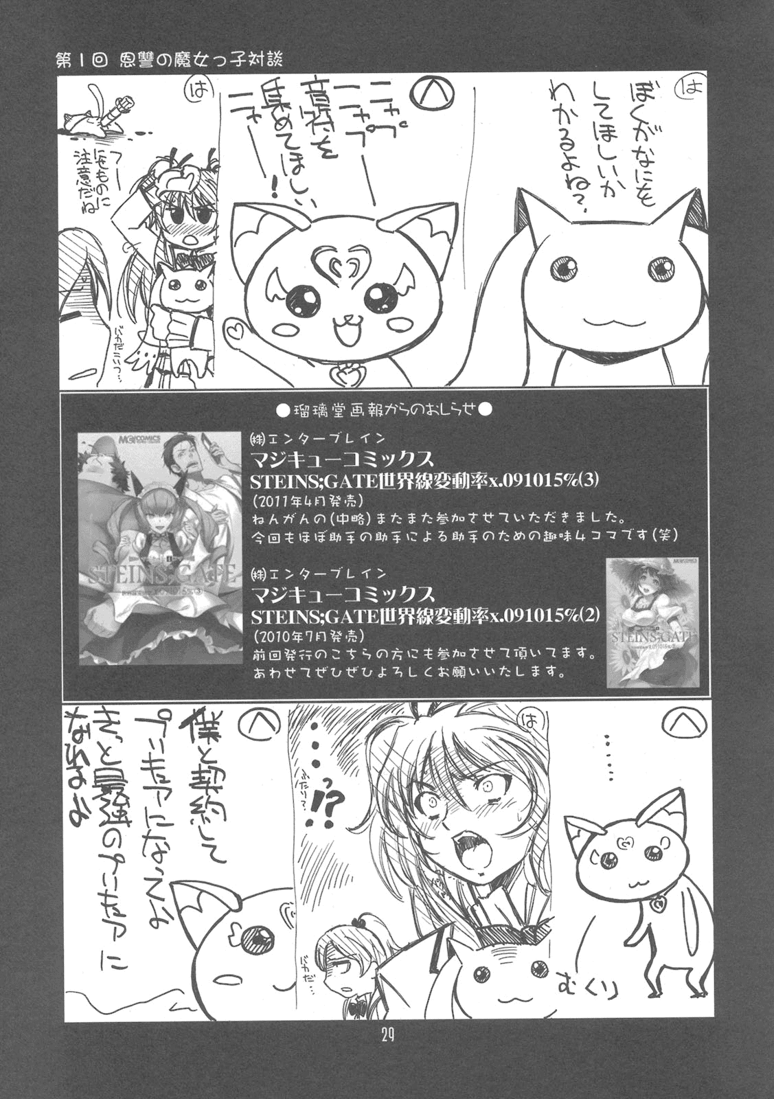 (COMIC1☆5) [U・A大作戦 (原田将太郎)] 瑠璃堂画報 CODE：44 (魔法少女まどか☆マギカ) [英訳]