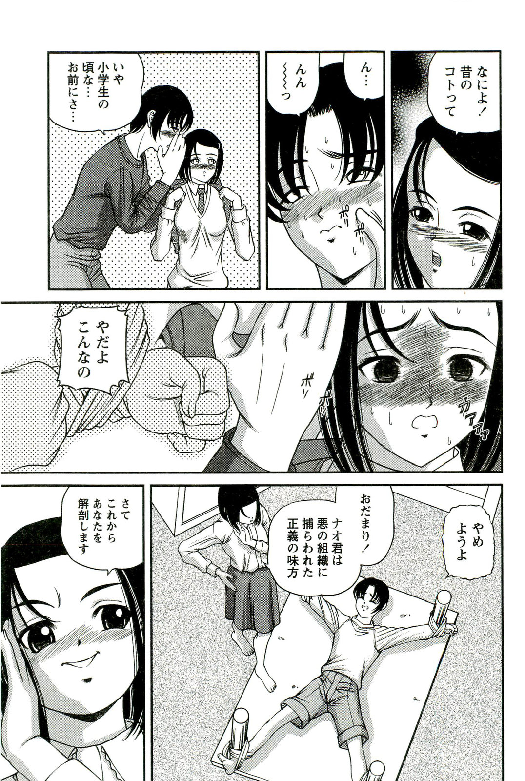 [SHION] 悦楽の密室