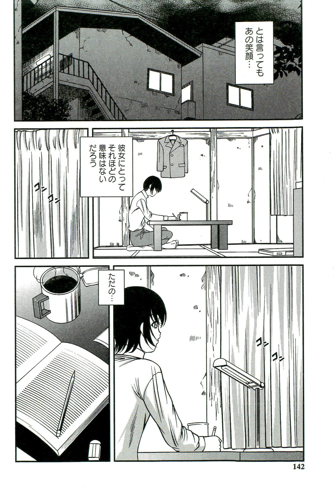 [SHION] 悦楽の密室
