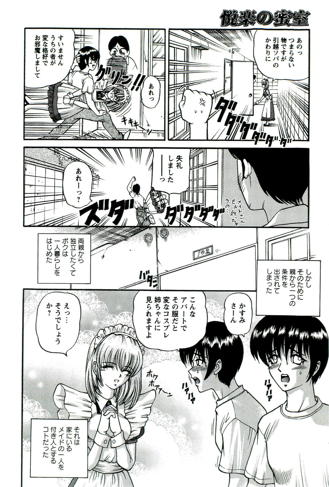 [SHION] 悦楽の密室