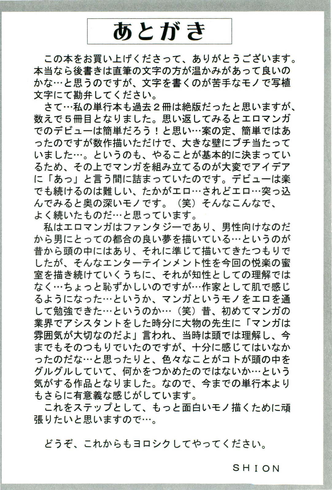 [SHION] 悦楽の密室