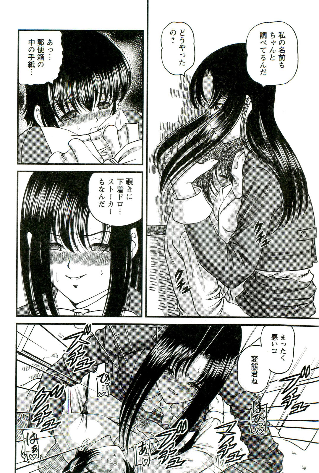 [SHION] 悦楽の密室