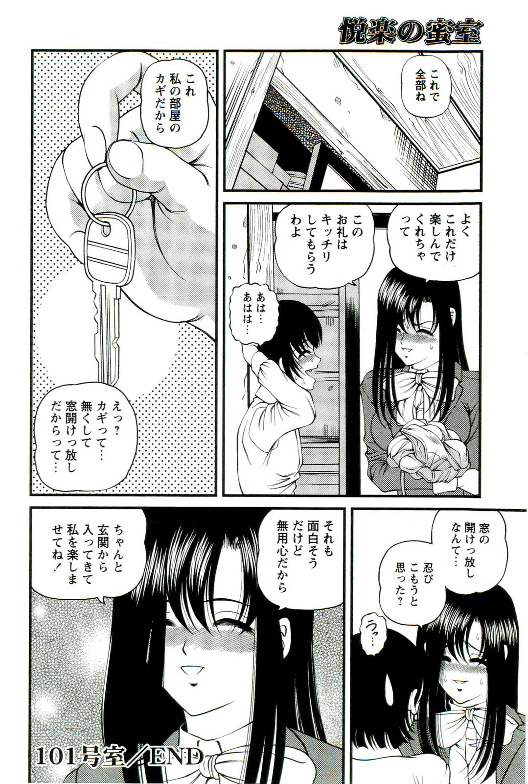 [SHION] 悦楽の密室