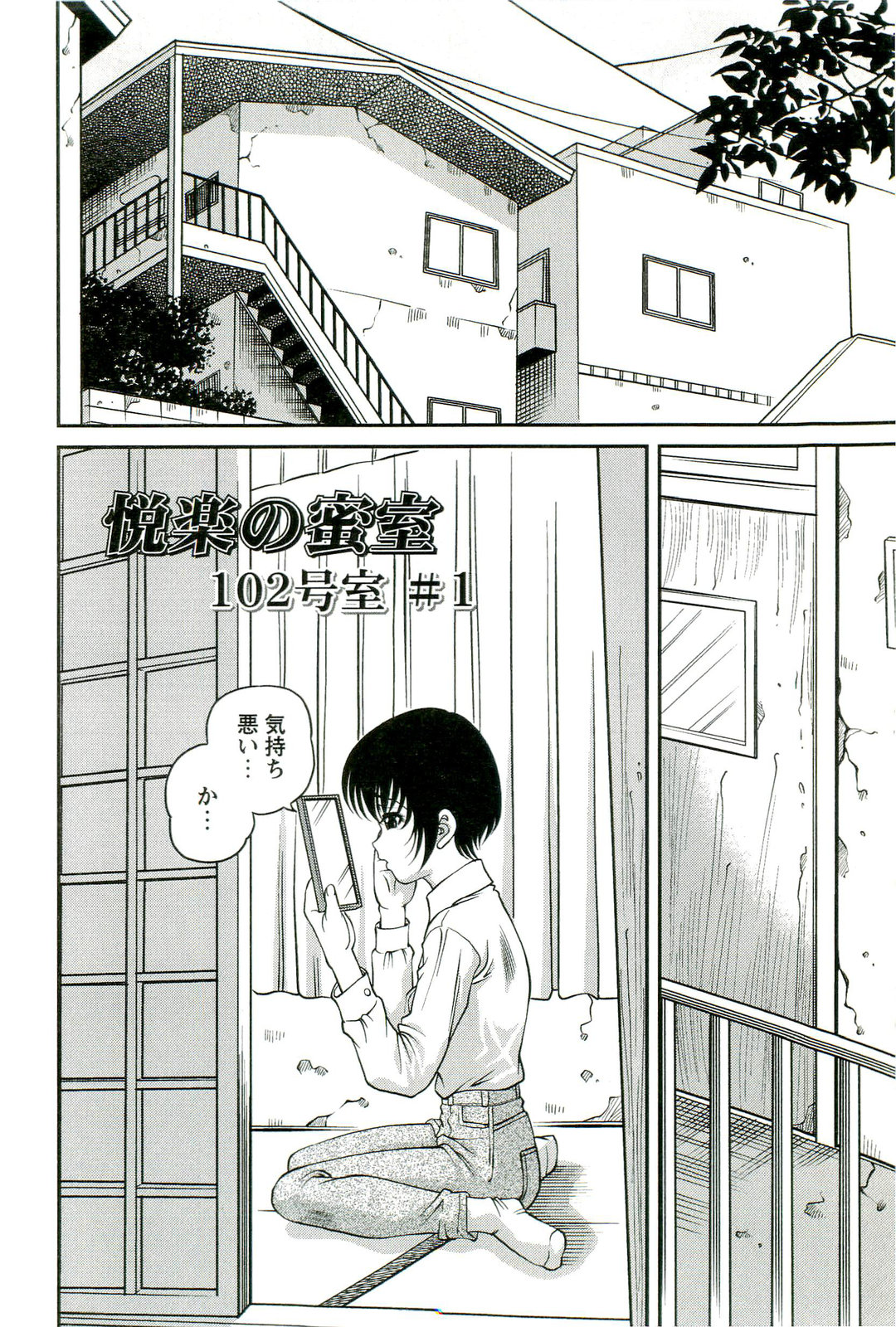 [SHION] 悦楽の密室