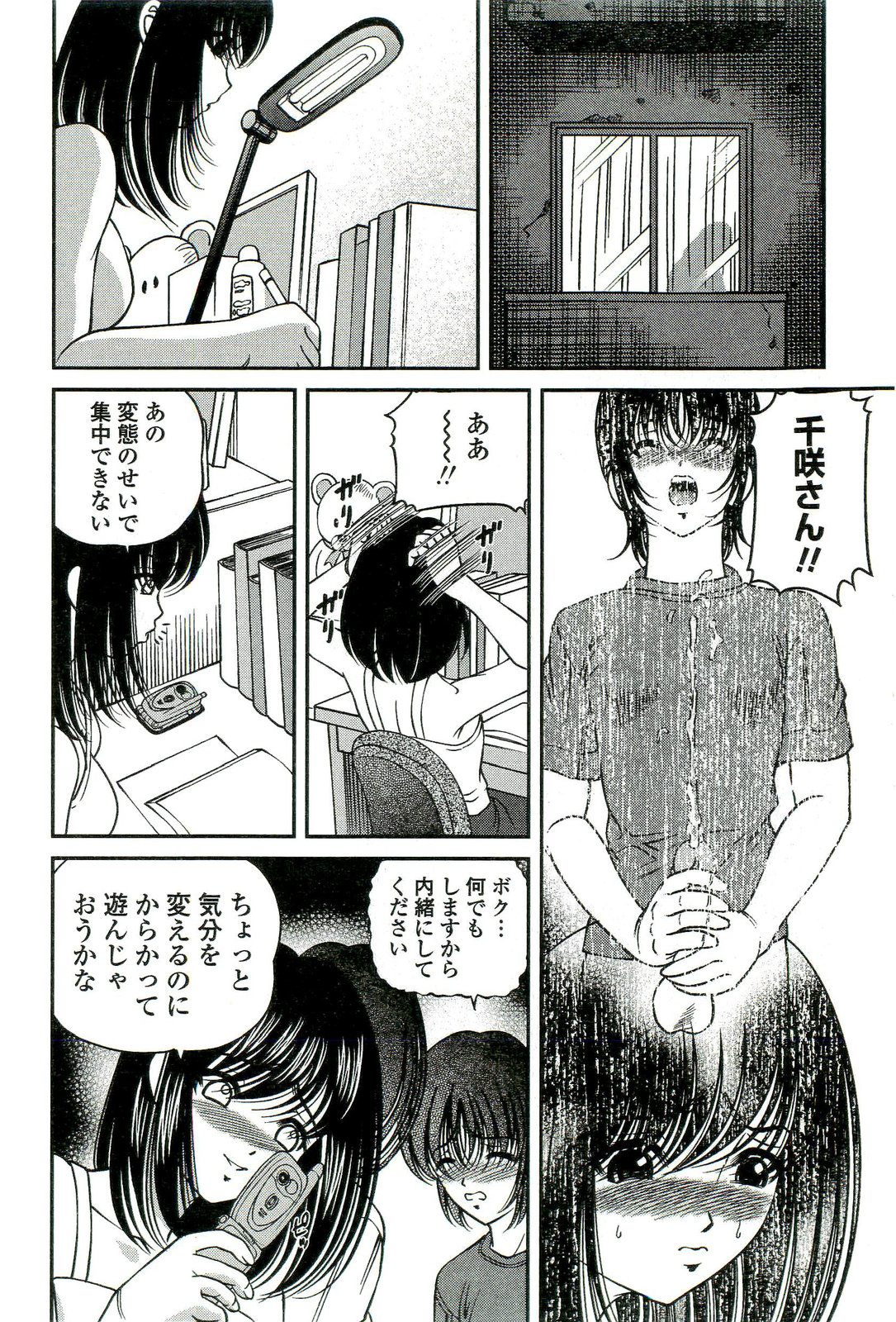 [SHION] 悦楽の密室