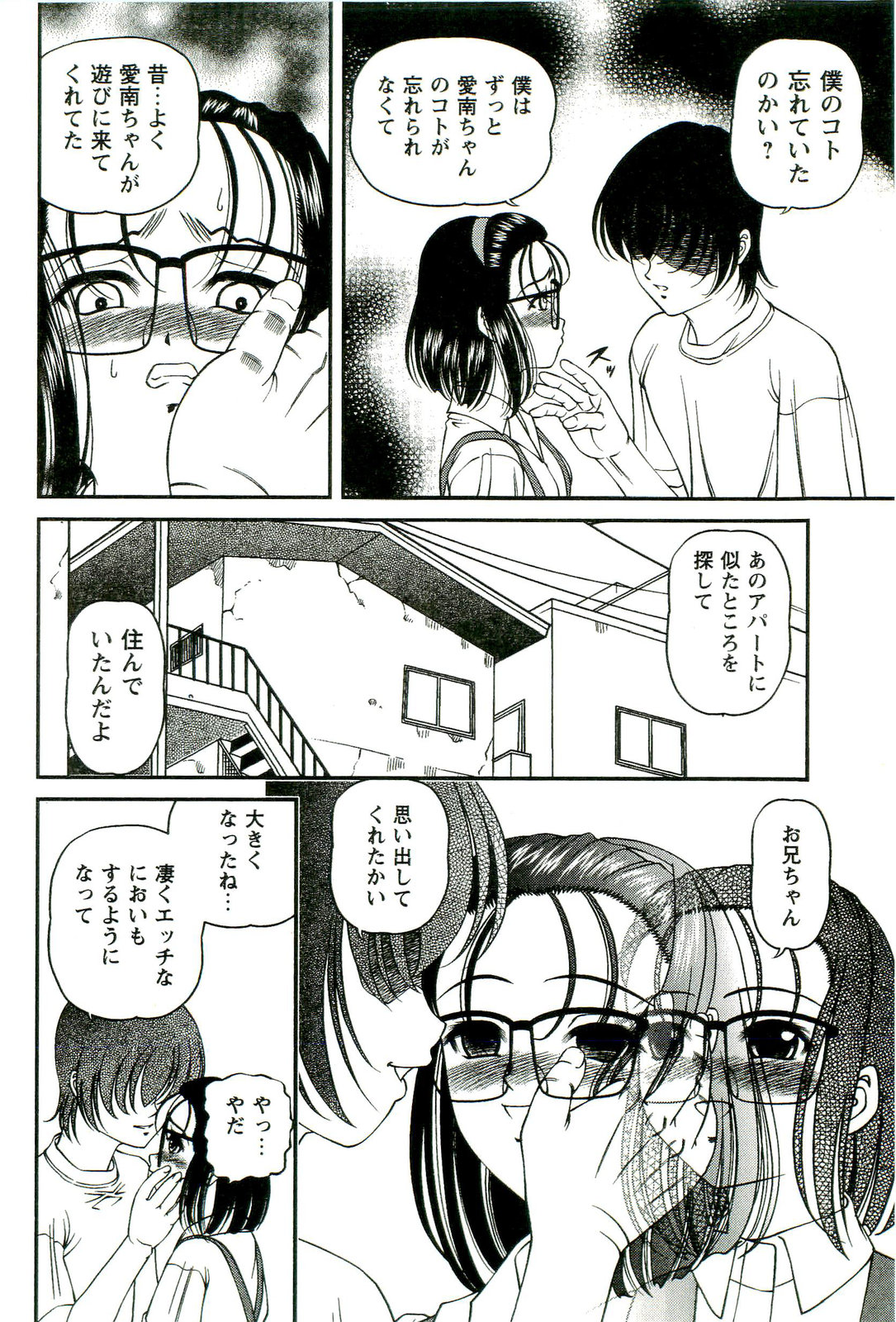 [SHION] 悦楽の密室