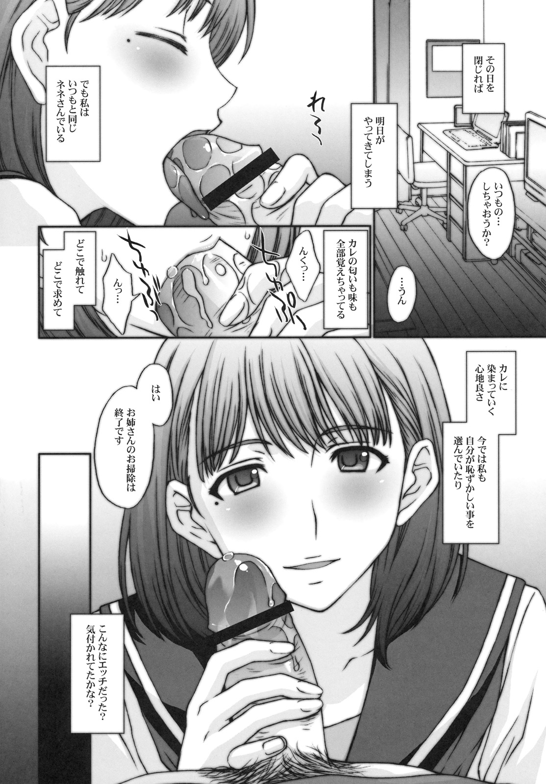 (C78) [秘密結社M (北原亜希)] さよなら寧々さん。(ラブプラス)