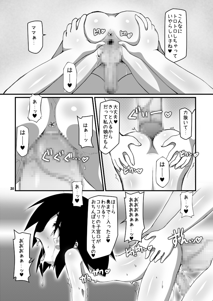 [はくじら海猫団 (しむー)] ふたなり母娘相姦 [DL版]