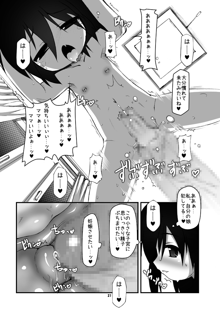 [はくじら海猫団 (しむー)] ふたなり母娘相姦 [DL版]