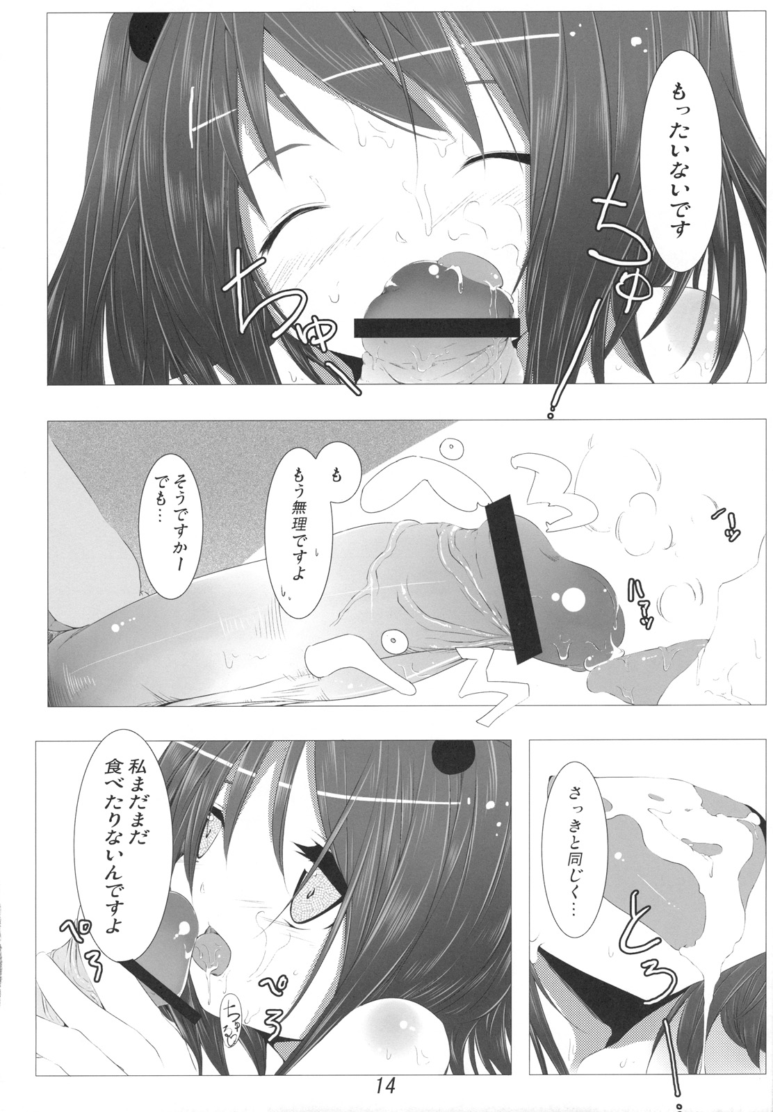 (サンクリ50) (同人誌) [くにゃーど (らいと)] キスメ精液中毒 (東方)