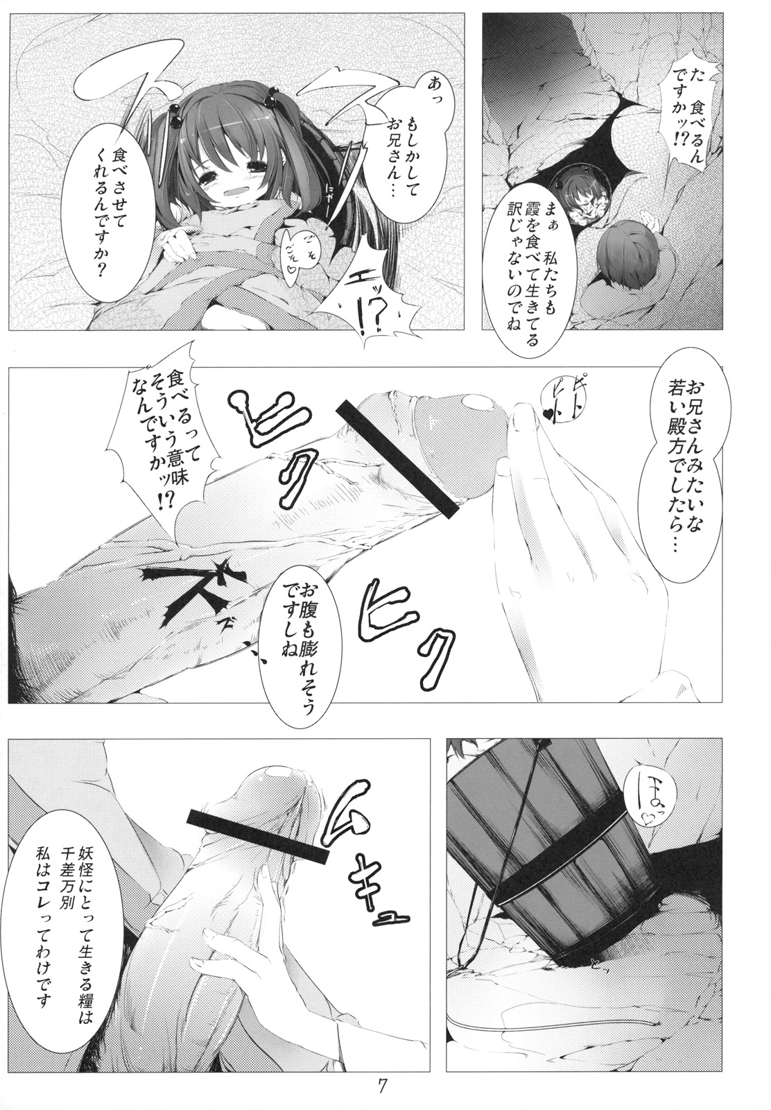 (サンクリ50) (同人誌) [くにゃーど (らいと)] キスメ精液中毒 (東方)