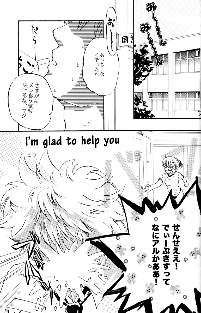 (C74) (同人誌) [札束ジェンガ] 学園天国 (銀魂)