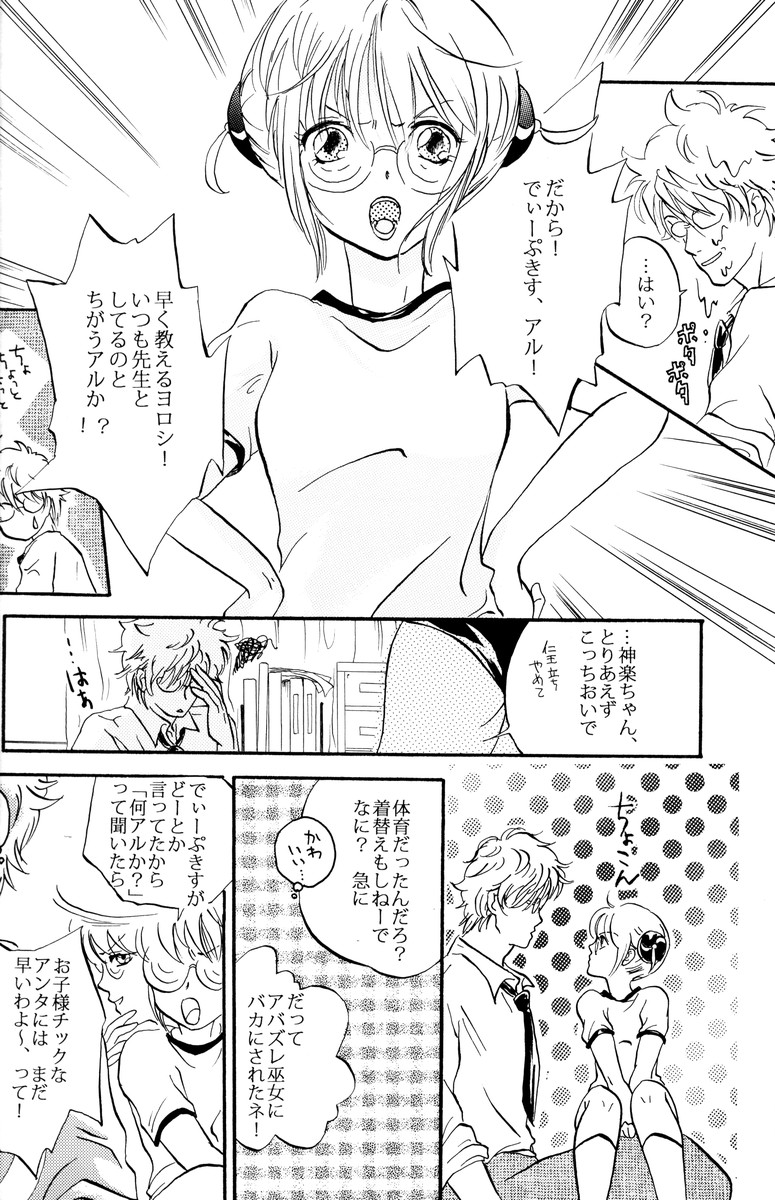 (C74) (同人誌) [札束ジェンガ] 学園天国 (銀魂)