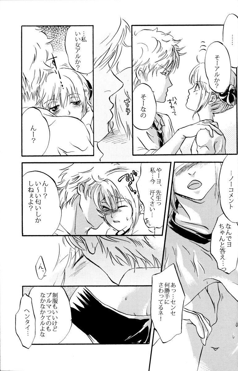 (C74) (同人誌) [札束ジェンガ] 学園天国 (銀魂)